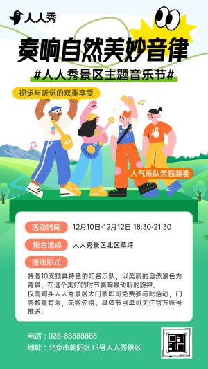 夏夜奇幻趴，等你一同燃爆仲夏夜景區(qū)活動邀請