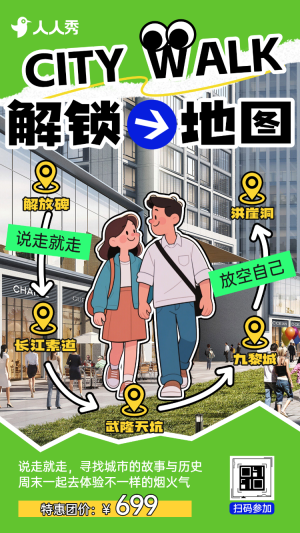 景區(qū)活動邀請解鎖秘境citywalk探秘未知奇觀速來