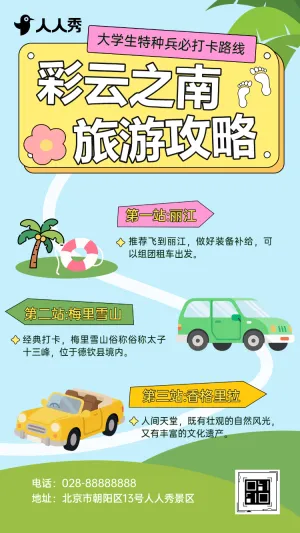 云南旅游热门景点户外打卡旅行社活动宣传旅游推荐