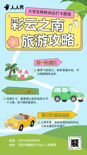 云南旅游熱門景點戶外打卡旅行社活動宣傳旅游推薦