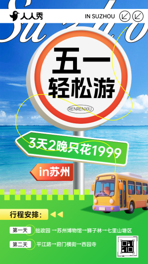 創(chuàng)意簡(jiǎn)約小城推薦旅行攻略行程安排活動(dòng)宣傳