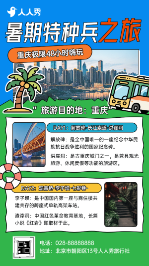 旅行社重慶活動促銷重慶印象之旅出行攻略