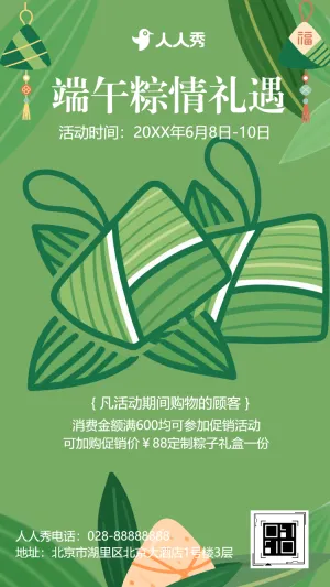 创意端午节活动促销浓情端午尽情放粽