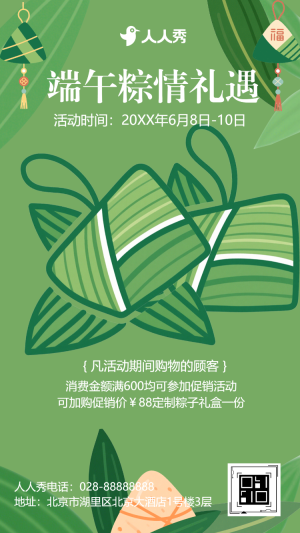 創(chuàng)意端午節(jié)活動(dòng)促銷濃情端午盡情放粽