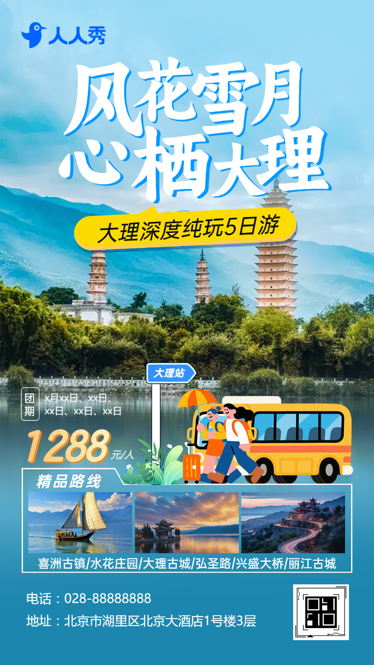 云南旅游宣传大理昆明丽江组团游旅行社宣传