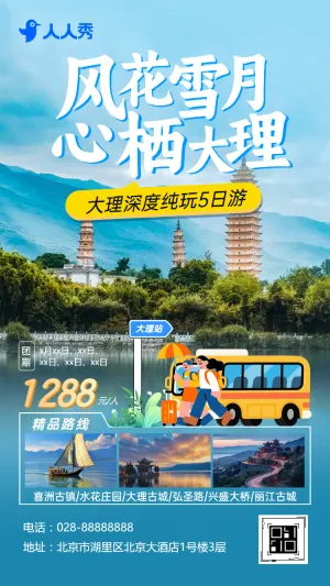 云南旅游宣传大理昆明丽江组团游旅行社宣传