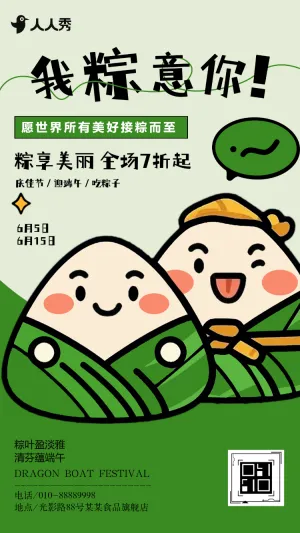 我粽意你端午节粽子礼盒活动促销
