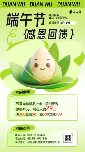 中国风端午节活动促销宣传优惠促销