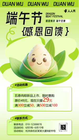 中國風(fēng)端午節(jié)活動促銷宣傳優(yōu)惠促銷