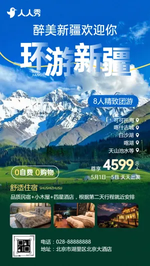 简约实景风新疆之旅出行攻略旅行社行程安排