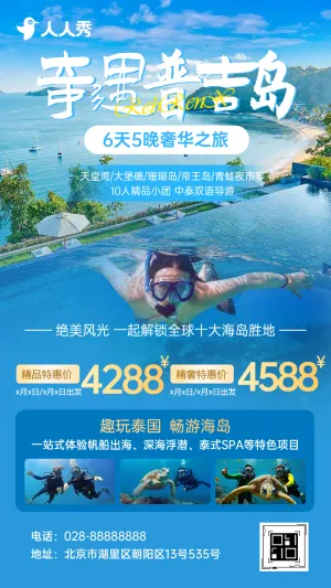 泰国旅游旅行社促销活动泰国旅游攻略景区线路推广