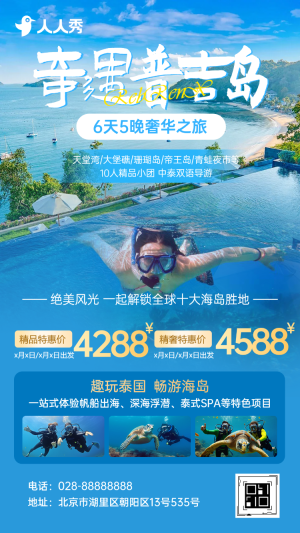 泰國旅游旅行社促銷活動泰國旅游攻略景區(qū)線路推廣