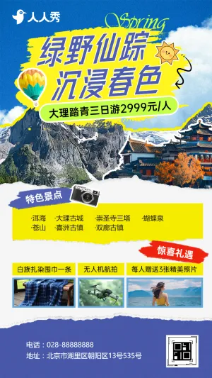 云南旅游热门景点户外打卡旅行社活动宣传旅游推荐