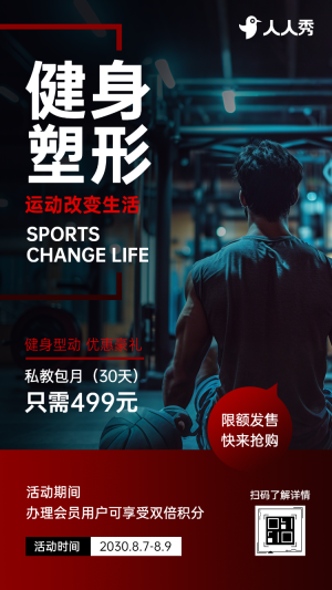 解鎖專屬蛻變計(jì)劃與熱愛同頻生長健身房活動(dòng)促銷邀請函