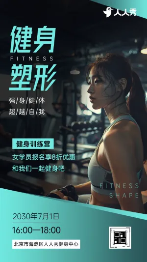 与专业教练同行开启高效燃脂新体验健身房活动促销宣传