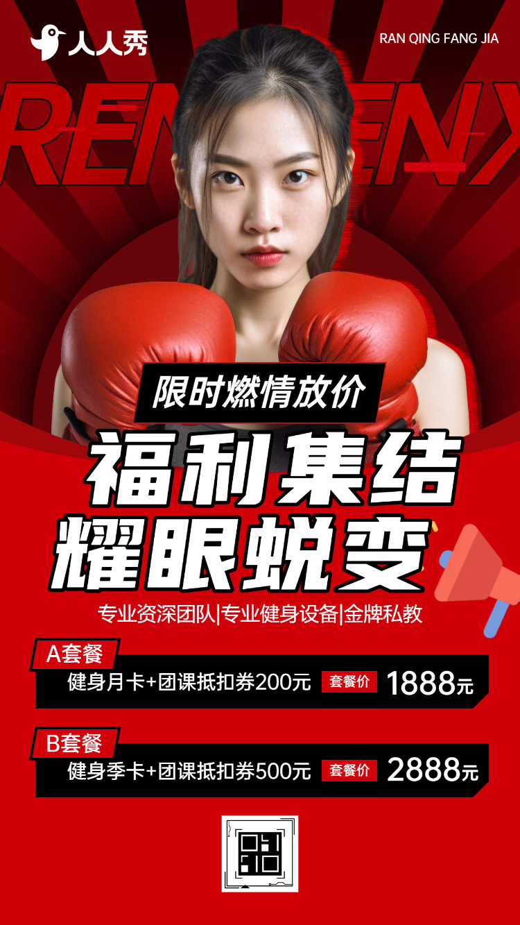 限时福利集结用汗水兑换耀眼蜕变健身房活动
