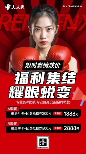 限时福利集结用汗水兑换耀眼蜕变健身房活动