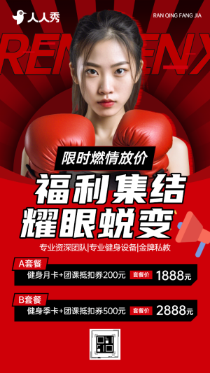 限時福利集結(jié)用汗水兌換耀眼蛻變健身房活動