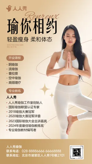 专业导师指引解锁身心平衡新境界瑜伽店活动宣传邀请