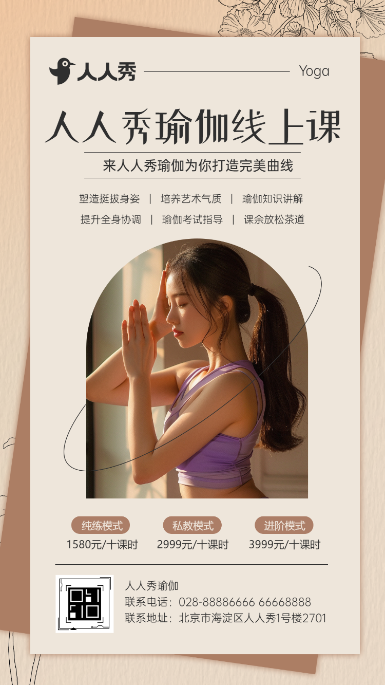 瑜伽店活动邀请冥想与体式交融让压力悄然释放