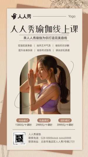 瑜伽店活动邀请冥想与体式交融让压力悄然释放