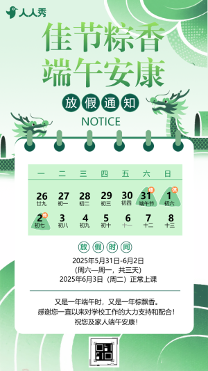 端午節(jié)放假通知企業(yè)祝福注意事項