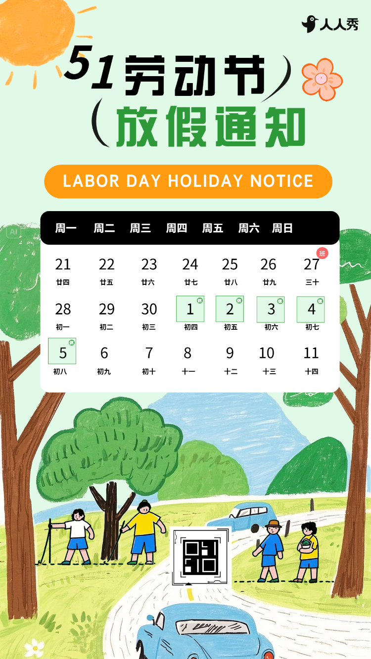 卡通劳动最光荣五一劳动节放假通知节日祝福