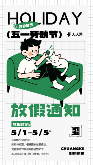 五一勞動節(jié)放假通知勞動節(jié)假期安全須知