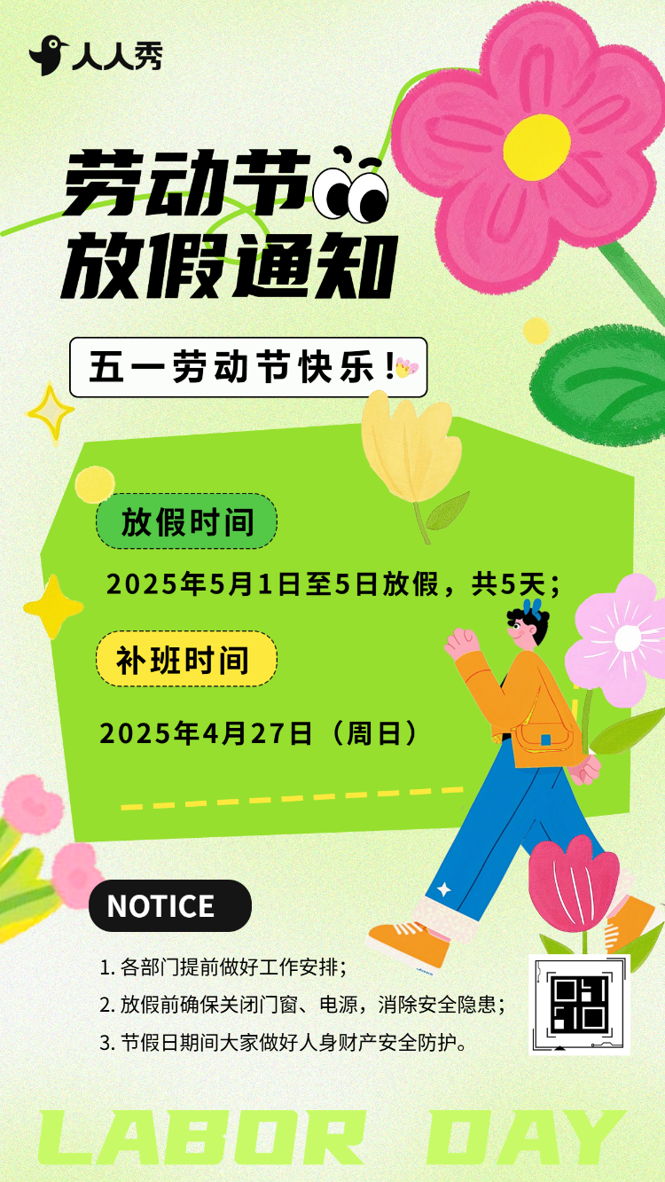 卡通插画五一劳动节放假通知企业假期放假安排