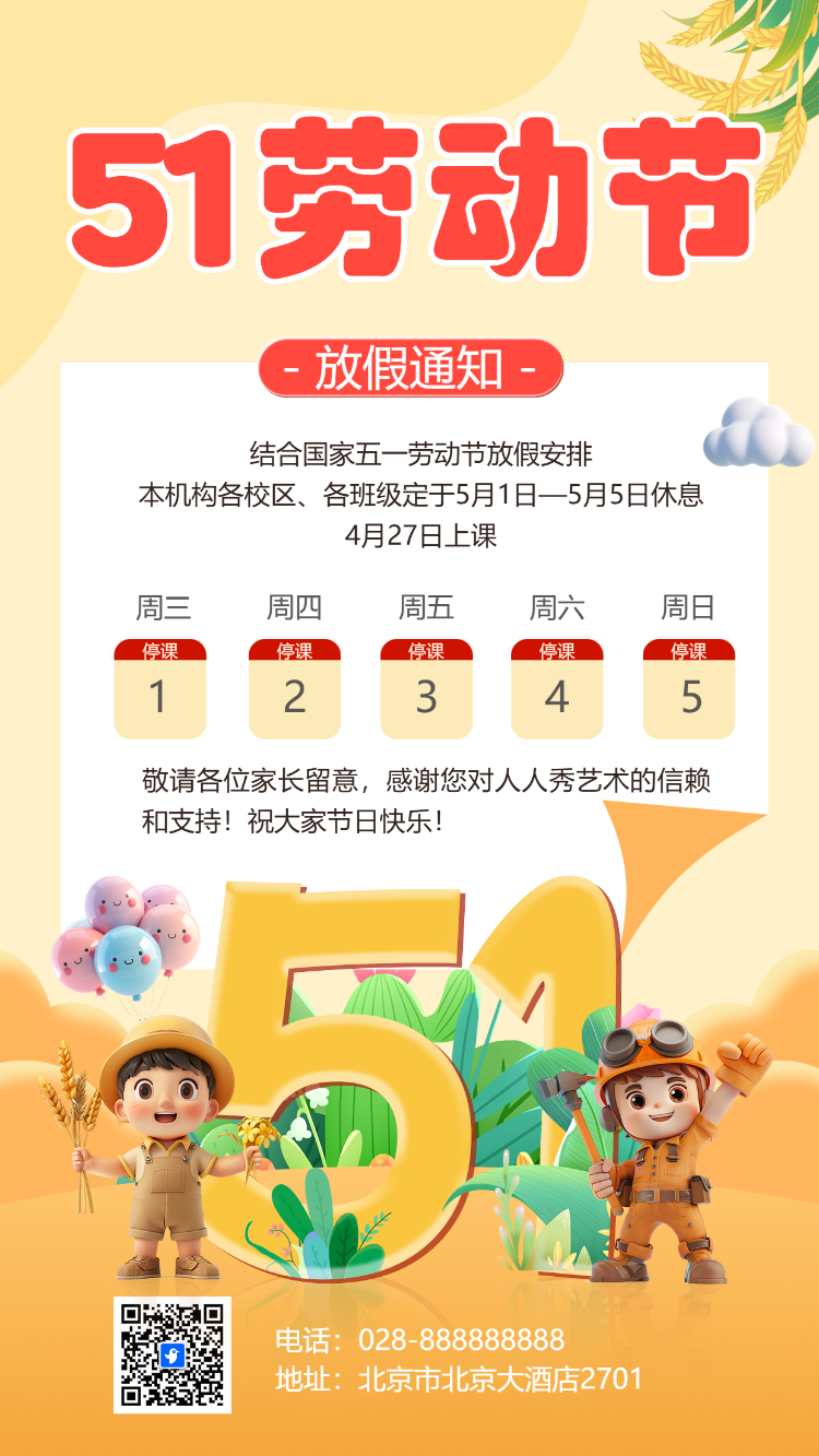 51劳动节