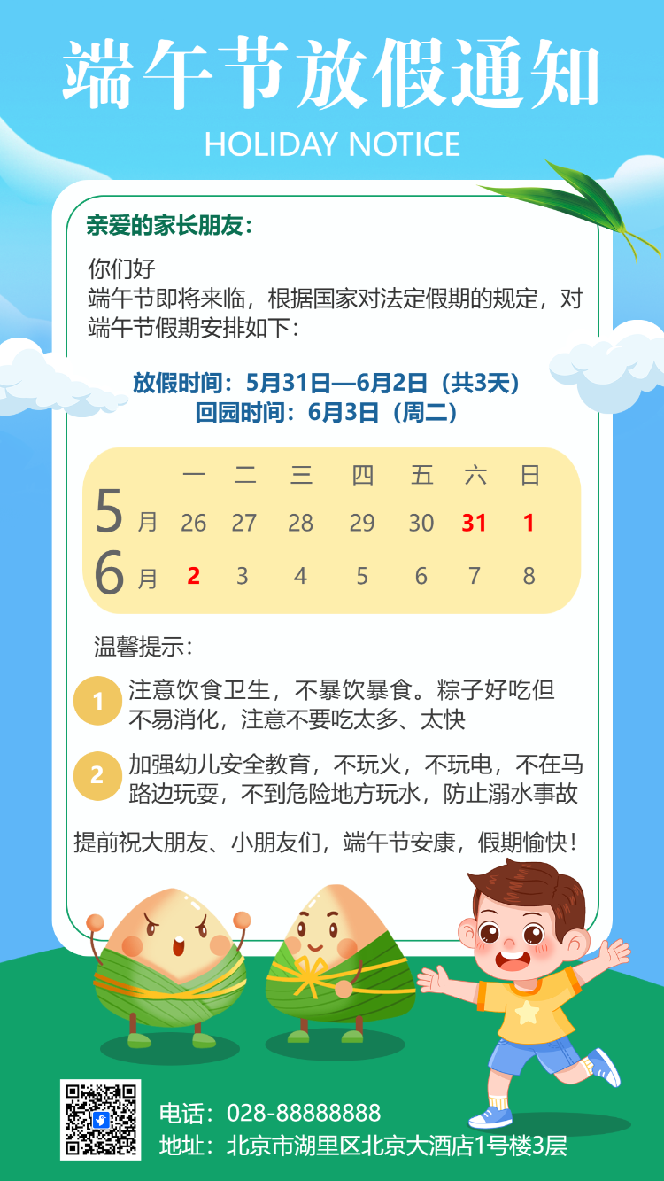 端午节放假通知