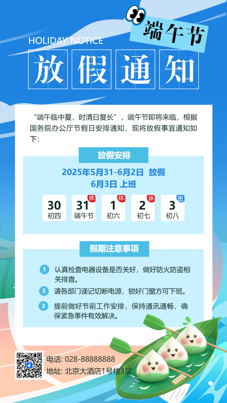 端午节放假通知