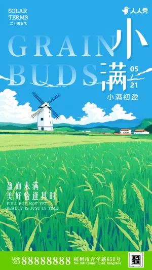 小满习俗介绍小满祝福企业宣传