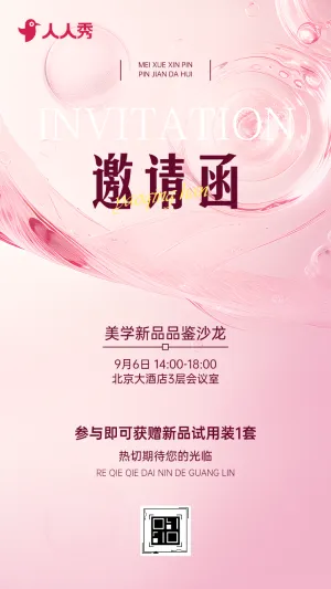 美业峰会邀您共绘蓝图研讨会活动邀请