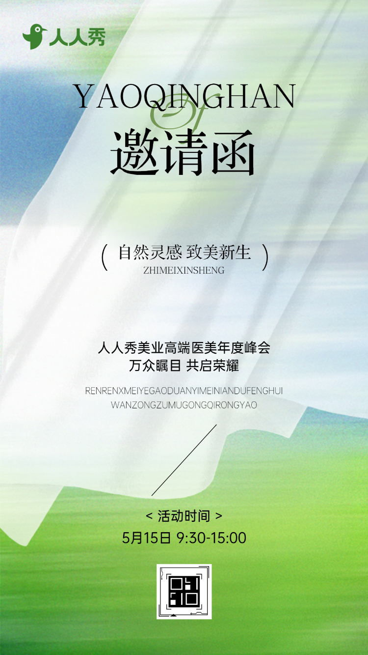 简约大气医疗美容院峰会感恩答谢会活动邀请函