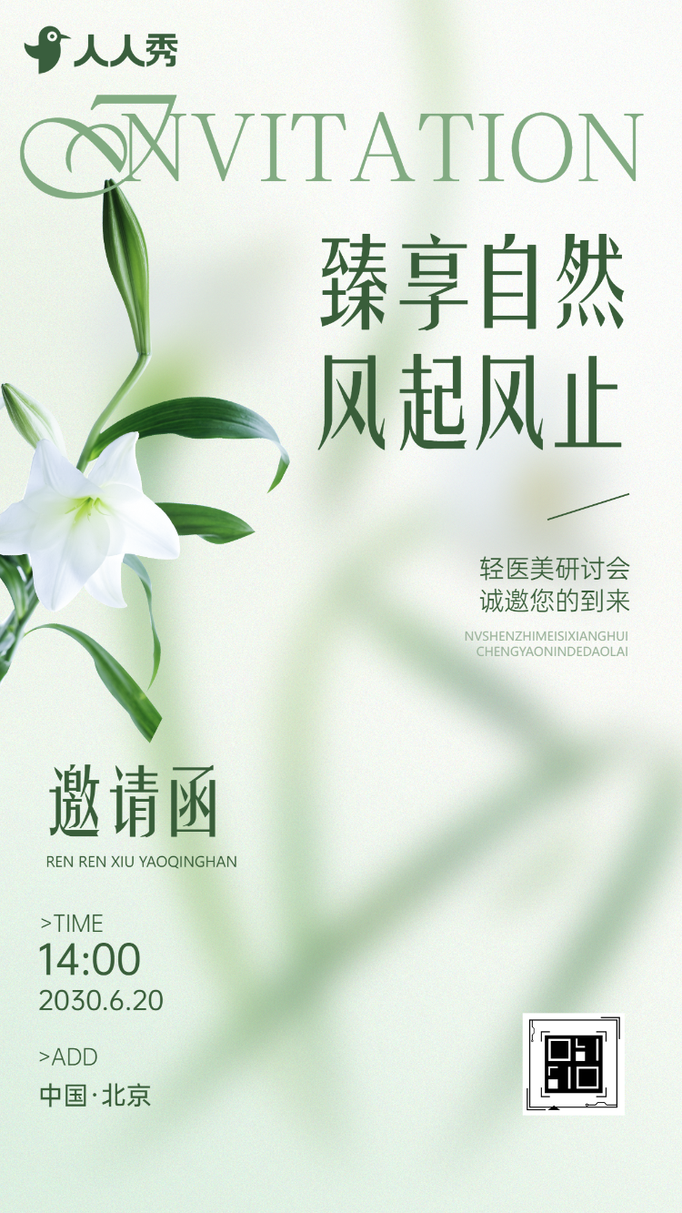 轻医美研讨会美容院商务活动邀请函