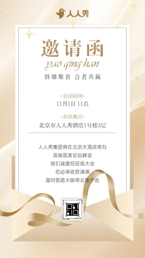 对话前沿解码美业新趋势美容研讨会邀请函
