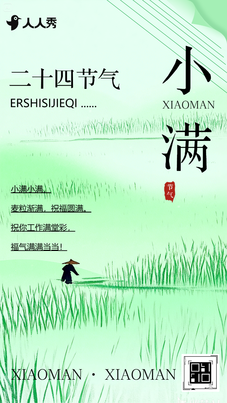简约清新小满二十四节气企业宣传