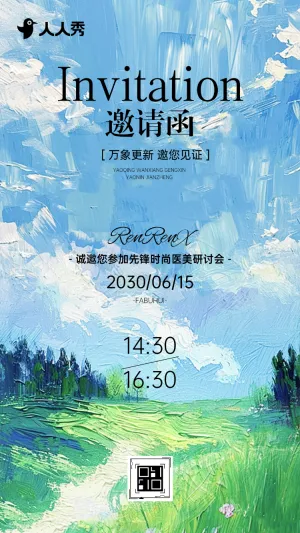 凝智聚力创变美业新境美容院邀请活动邀请函