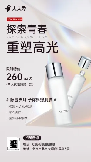 清新医美整形美容整容产品介绍活动促销推广