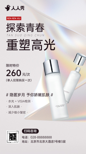 清新醫(yī)美整形美容整容產(chǎn)品介紹活動促銷推廣