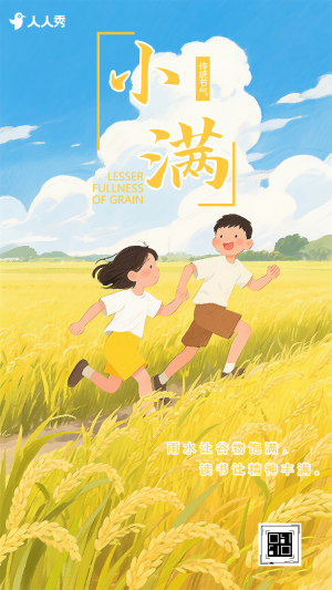小滿節(jié)氣公司宣傳小滿節(jié)氣介紹