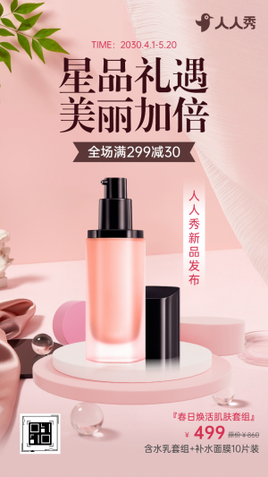 美容院美容產(chǎn)品宣傳煥膚密語(yǔ)邀您親啟美肌盛宴