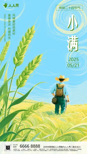 清新手绘二十四节气小满节气祝福企业宣传
