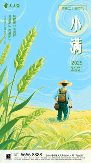 清新手繪二十四節(jié)氣小滿節(jié)氣祝福企業(yè)宣傳