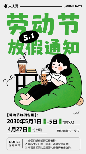 五一勞動節(jié)放假通知節(jié)日祝福企業(yè)宣傳