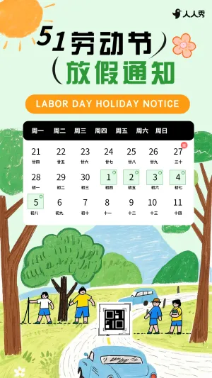 卡通劳动最光荣五一劳动节放假通知节日祝福