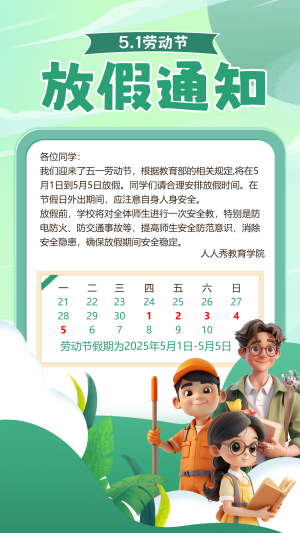 51勞動節(jié) 放假通知