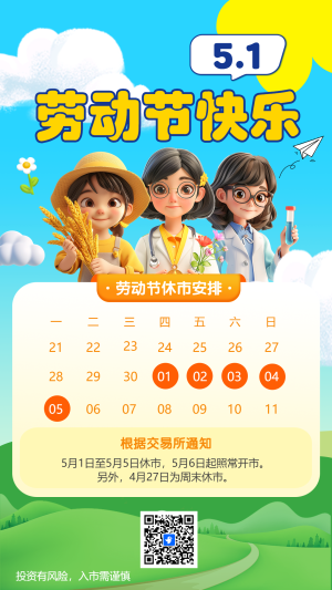 51勞動節(jié) 放假通知1