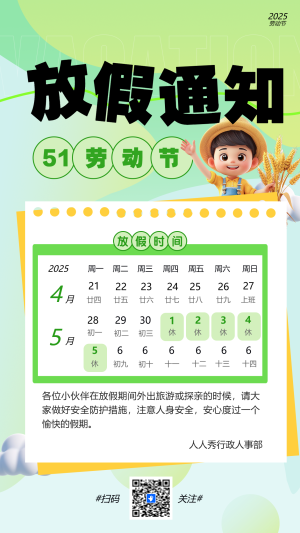 51勞動節(jié) 放假通知